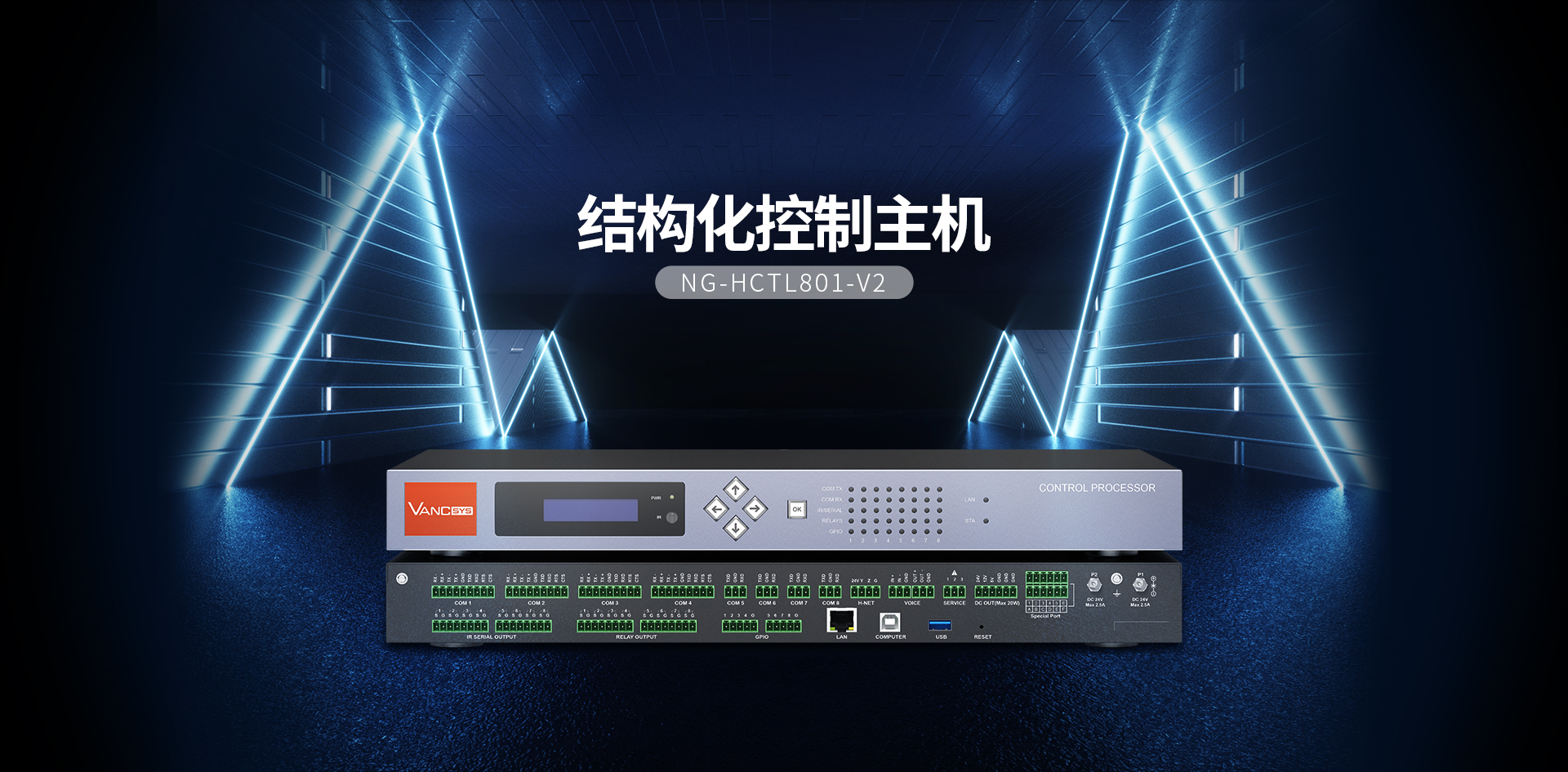 結(jié)構(gòu)化控制主機